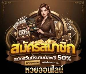หวยลาววันนี้ออก