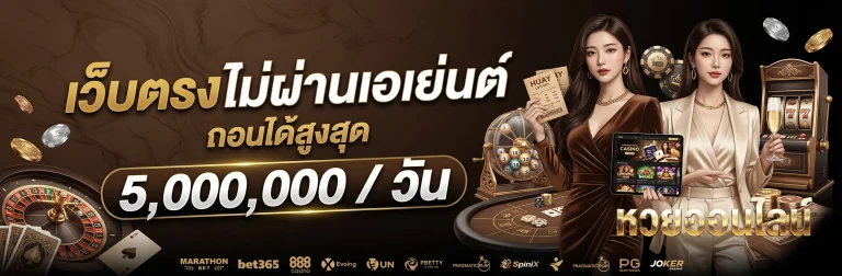 โปรโมชั่น ไลฟ์สดหวยลาว