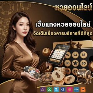 ไลฟ์ สด หวย ลาว วัน นี้