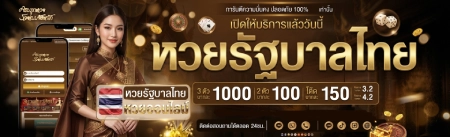 ไลฟ์สดหวยลาว